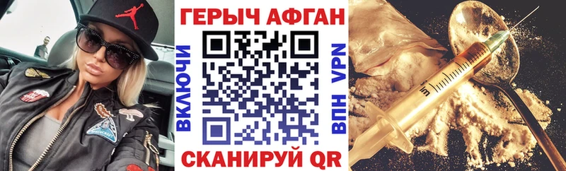 Героин афганец  Бирюсинск 